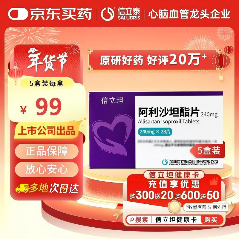 ��ԭ��ҩ������̹ ����ɳ̹��Ƭ240mg*28Ƭ/�� ����̩5��װ