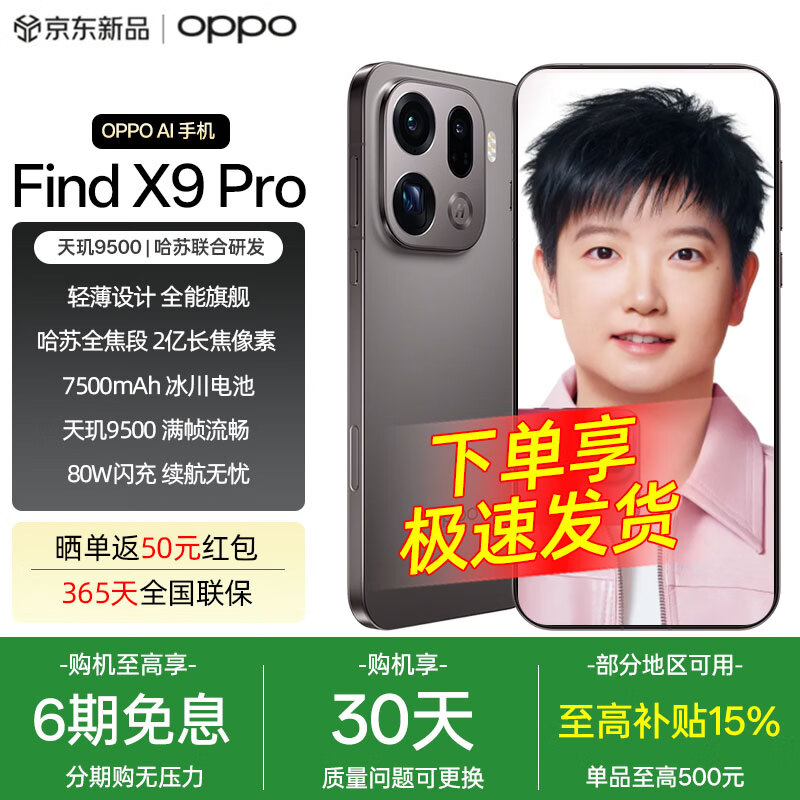 OPPO Find X9 Pro �ֻ� ��ɰ�� 16+512G 5999Ԫ