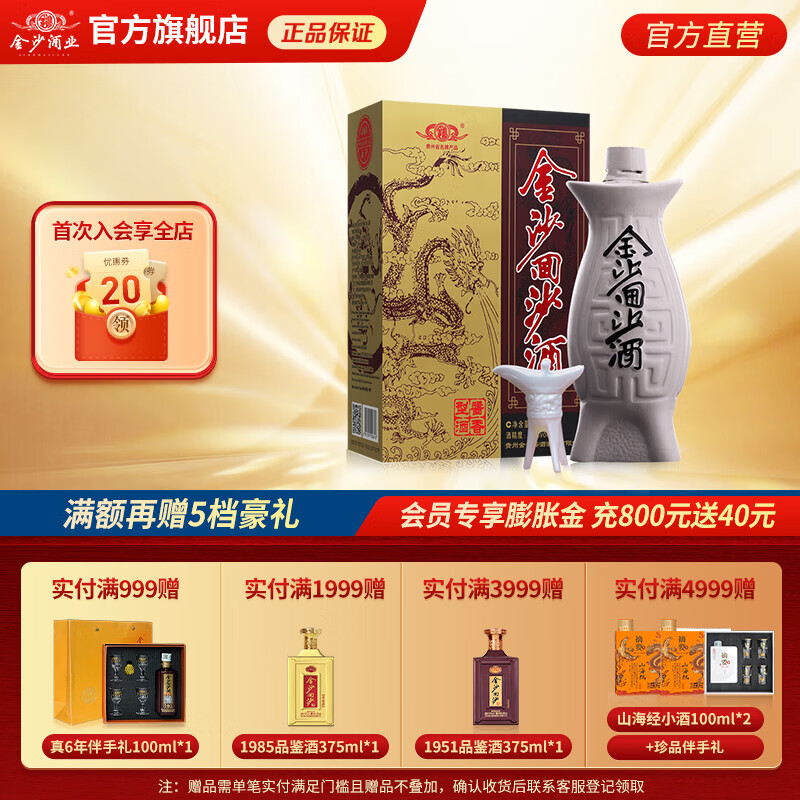 jinsha/��ɳ��ɳ�� ����� 53�� ������ 500ml 1ƿ 90.2Ԫ