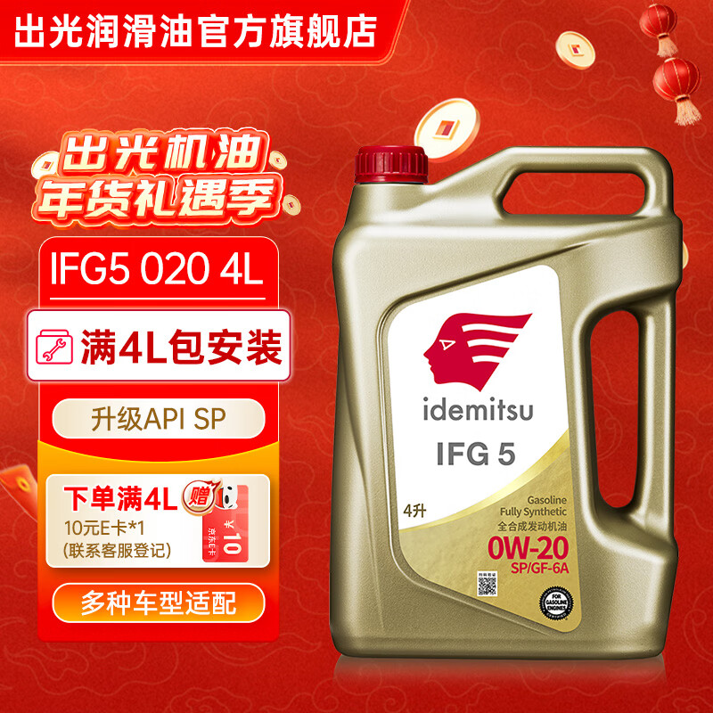 ����IFG5ȫ�ϳɻ��ͷ����׿���˹�����ִ����������������ͱ������� SP/GF-6A 0W-20 4L