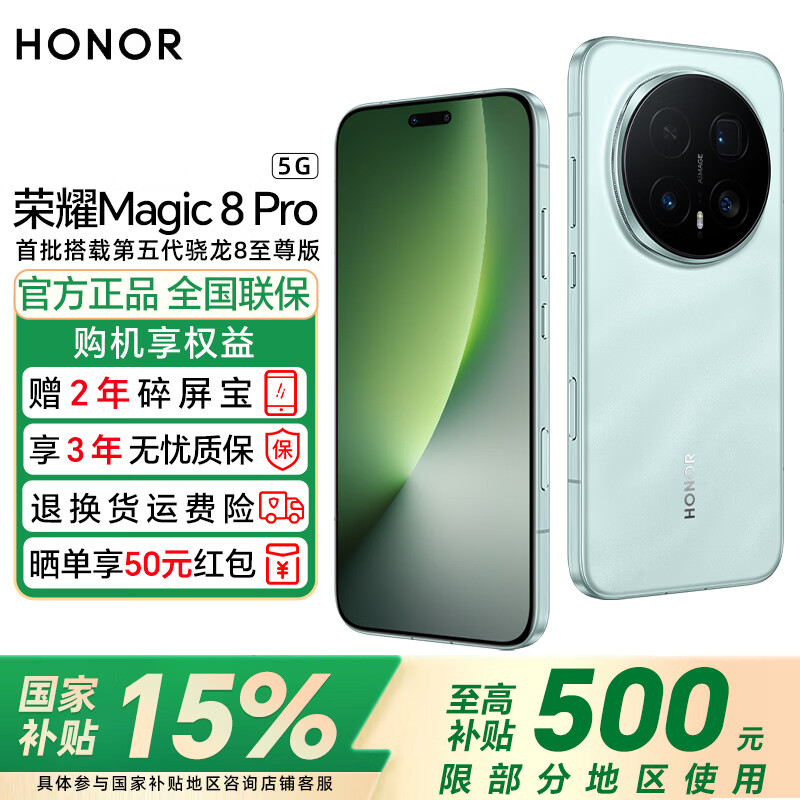 ��ҫ Magic8 Pro �ֻ� ���������8����� ����ɫ 16+512G 5799Ԫ