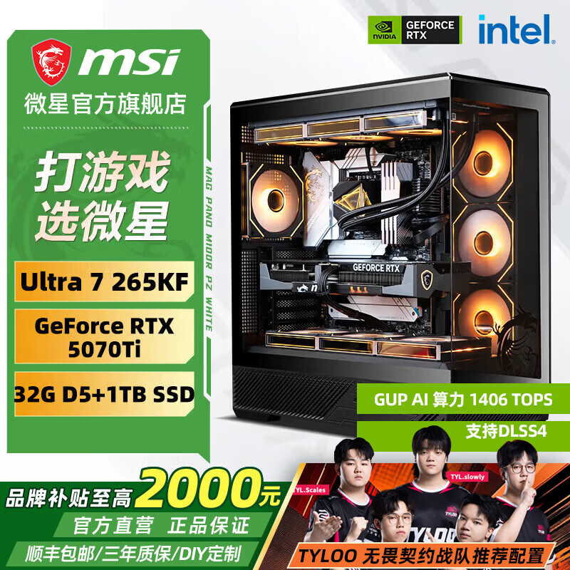 ΢�ǣ�MSI��ȫ��Ͱ Ultra 7 265KF+RTX5080��װ���Ե羺���������Ϸ�߶�̨ʽ��AI���������Ⱦ����DIY���� Ultra7 265KF+RTX5070Ti�ر��