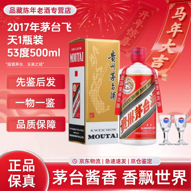 moutai/ę́ ����ę́ 53�� ������ 500ml 1ƿ 2478.8Ԫ