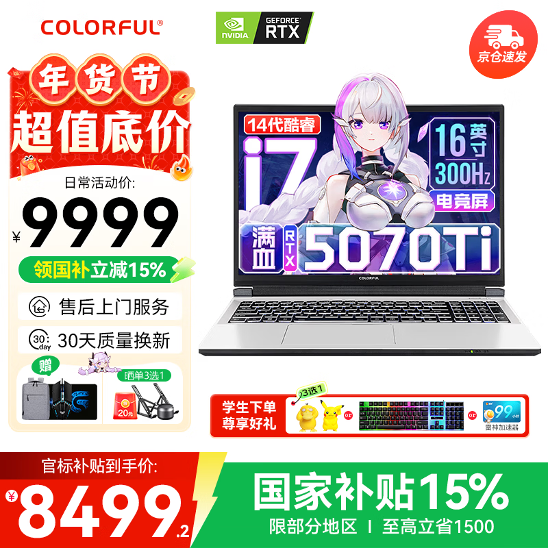 colorful/�߲ʺ� ����P16 Pro 16Ӣ�� i7-14650HX RTX5070Ti 300Hz ��Ϸ�� 32G 1T  ��ɫ