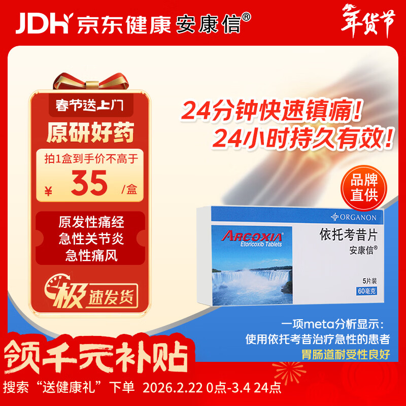 ��ԭ�н��ڡ������� ���п���Ƭ 60mg*5Ƭ/��