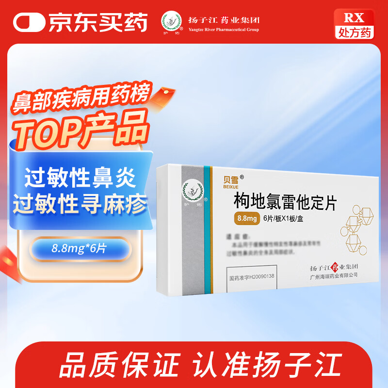 ���ӽ� ��ѩ �۵���������Ƭ8.8mg*6Ƭ/�� 36Ԫ