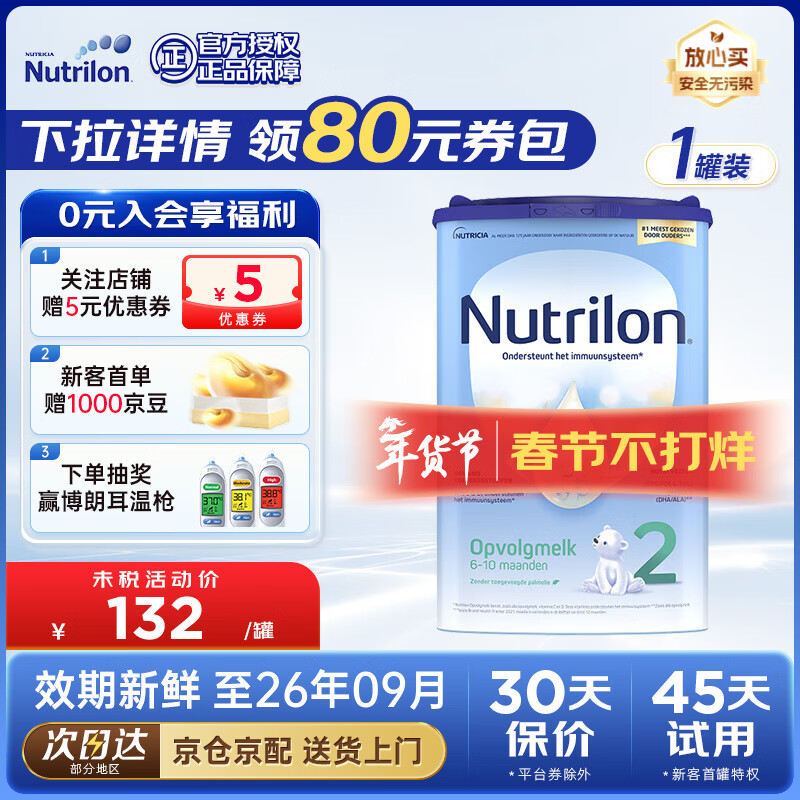 Nutrilon/ŵ���� ������ 2�� Ӥ���̷� 800g 1��