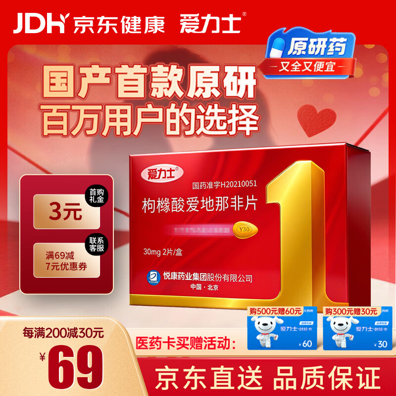 ��ԭ��ҩ������ʿ �����ᰮ���Ƿ�Ƭ 30mg*2Ƭ/�� �п���ҩ������Ӫ�콢��65.53Ԫ