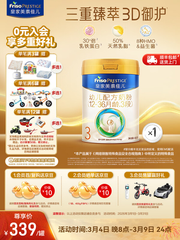 Friso Prestige/���ؼѶ� �ʼ����ؼѶ� 3�� Ӥ���̷� 800g 1�� 328.29Ԫ