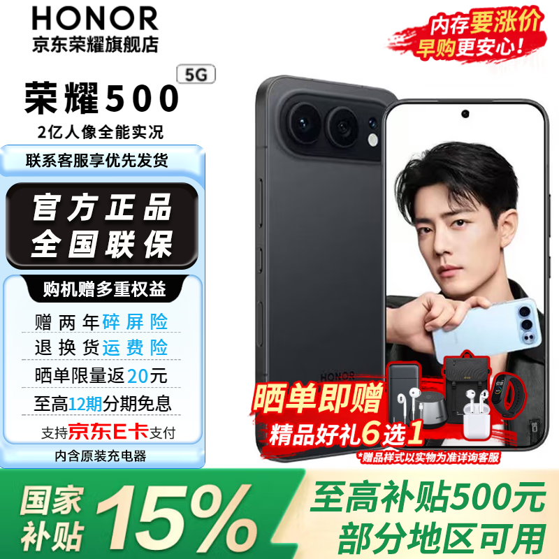 ��ҫ500 ��Фսͬ���Ʒ5G�ֻ� �ֻ���ҫ 2������ȫ��ʵ�� �ຣ����� �¿������ֻ� ��ʯ�� 12GB+256GB �ٷ����� 2599Ԫ