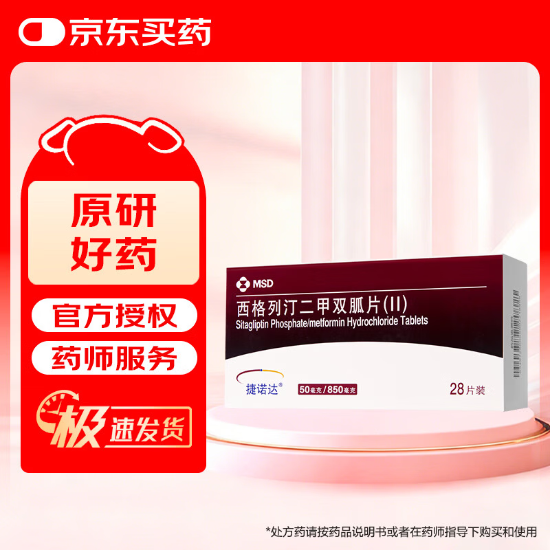 ��ԭ��ҩ����ŵ�� ������͡����˫��Ƭ(II) 50mg*0.85g*28Ƭ/��