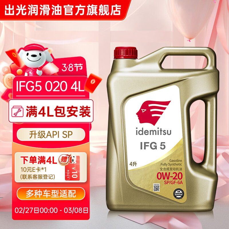 ����IFG5ȫ�ϳɻ��ͷ����׿���˹�����ִ����������������ͱ������� SP/GF-6A 0W-20 4L