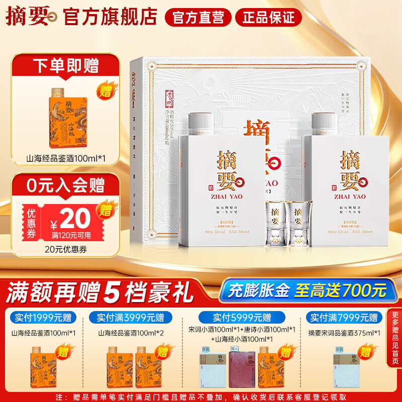 ��ɳ ժҪ�� ��Ʒ�� 53�� ������ 500ml 2ƿ 780.05Ԫ