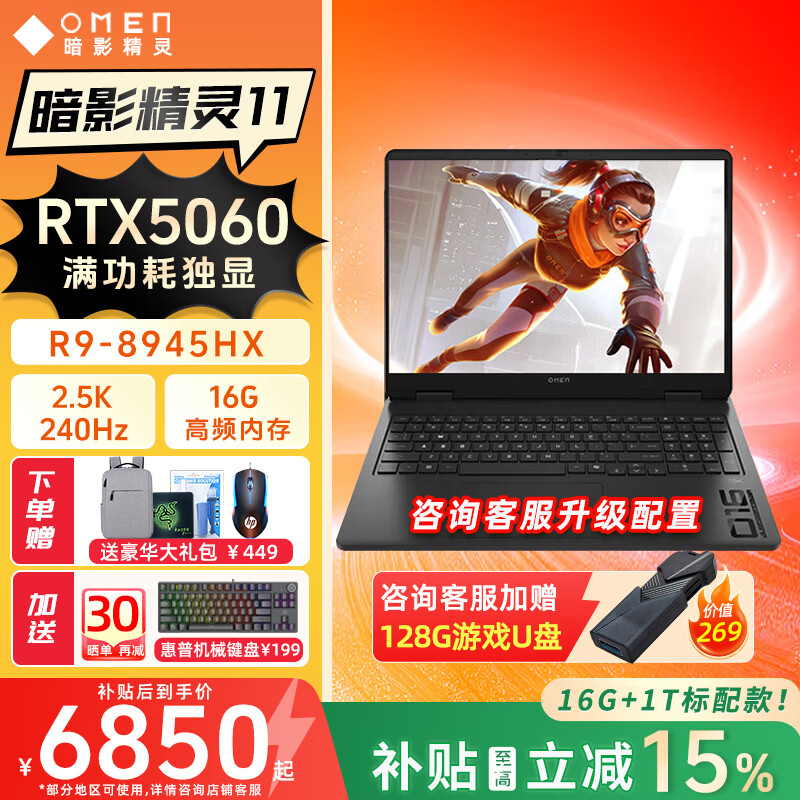 HP/���� ��Ӱ����11 2025�� 16Ӣ�� R9-8945HX RTX5060 240Hz �ʼǱ����� 16G 1T ��ɫ 6544.15Ԫ