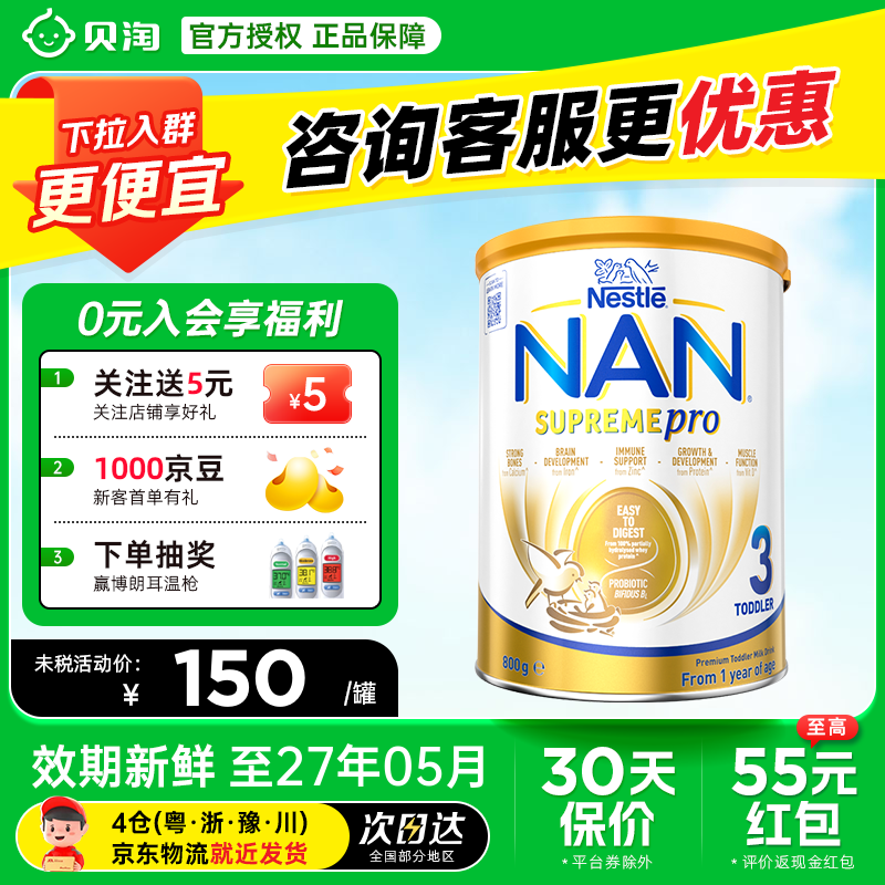 ȸ����Nestle��ȸ�������ܶ��ʶ�ˮ�ⳬ���ܶ�ȫ������Ӥ�׶��̷� �����ܶ�3�Ρ��°�װ�� 800g*1�� 155Ԫ