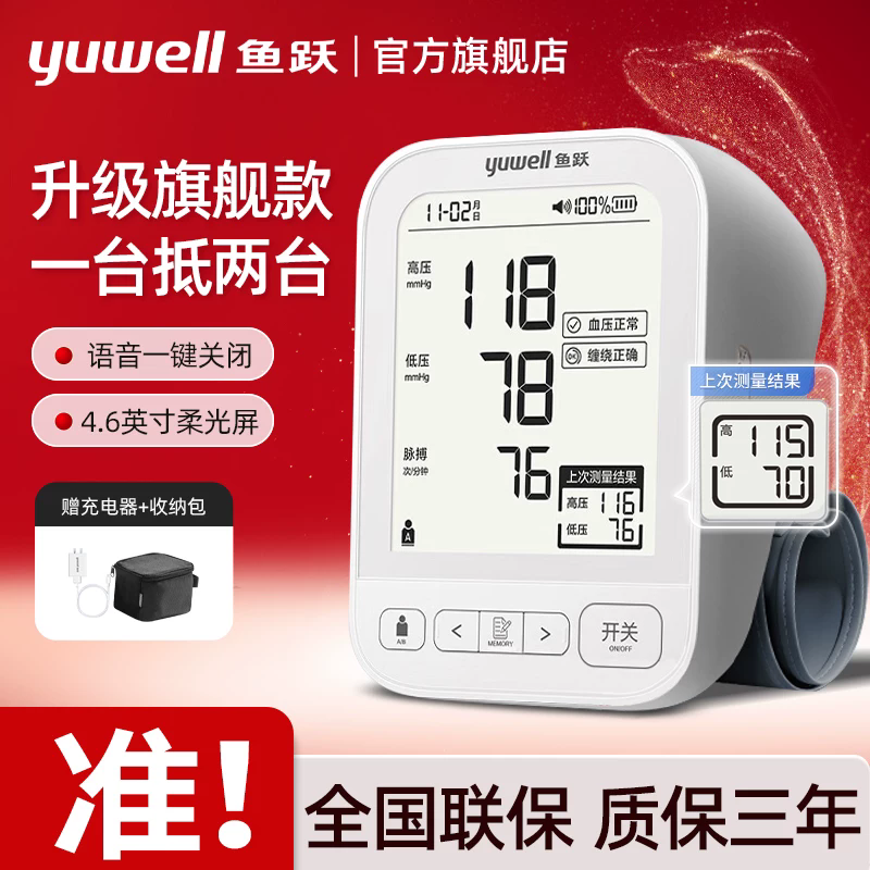 Yuwell/��Ծ YE690CR �ϱ�ʽ����Ѫѹ�� �߾�׼����  299Ԫ