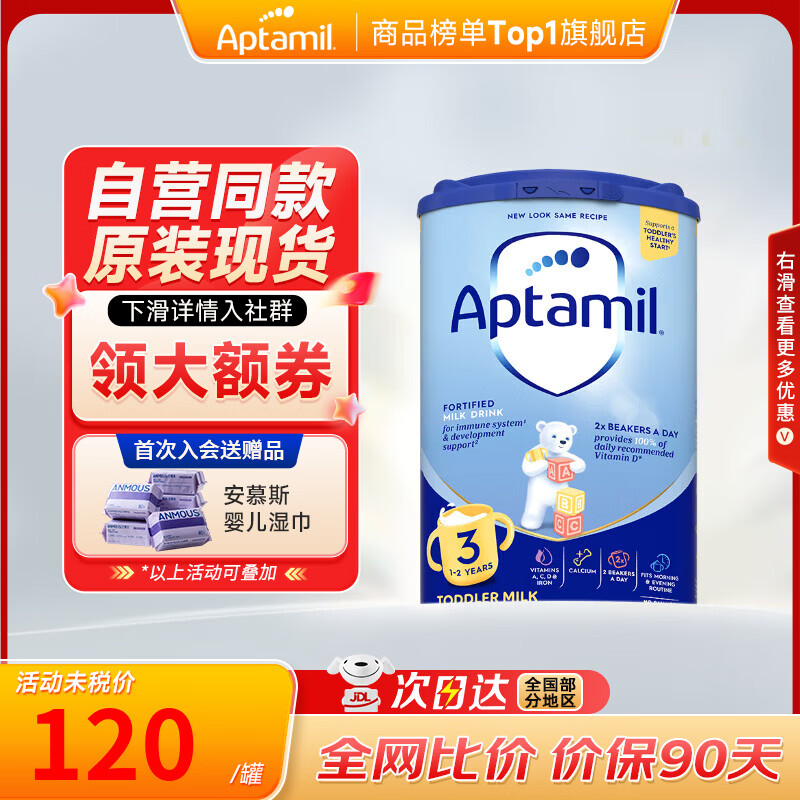 Aptamil/������ ����� 3�� Ӥ���̷� 800g 1�� 110Ԫ