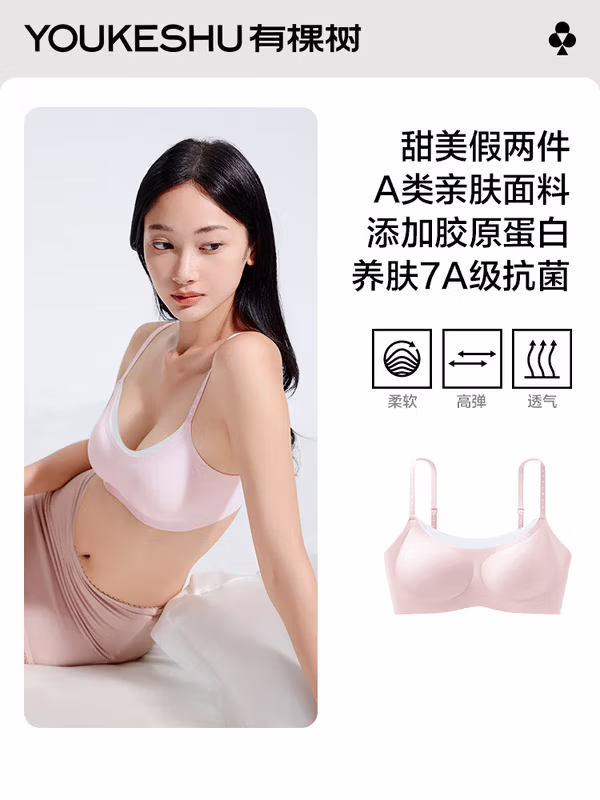 有棵树 假两件无痕无钢圈文胸 双重优惠折后¥29.95包邮 多色可选