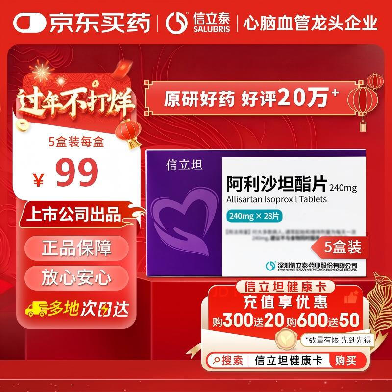 ��ԭ��ҩ������̹ ����ɳ̹��Ƭ240mg*28Ƭ/�� ����̩5��װ