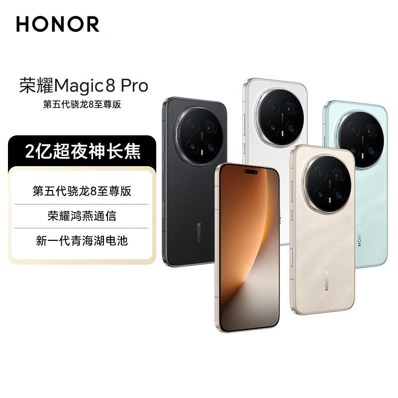 ��ҫ Magic8 Pro �ֻ� ���������8����� �޺�ɫ 16+512G 5899Ԫ