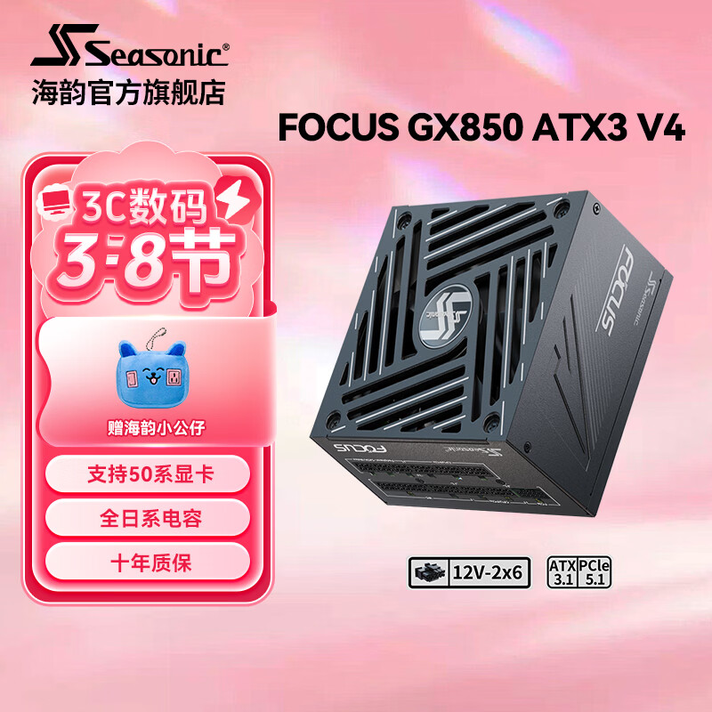 �����°�ATX3 ���ϵ�Դ FOCUS/VERTEX GX/PX 1000 850 750W ȫ��ѹ���� ֧��5090 �°�FOCUS GX850 ATX3 V4 999Ԫ