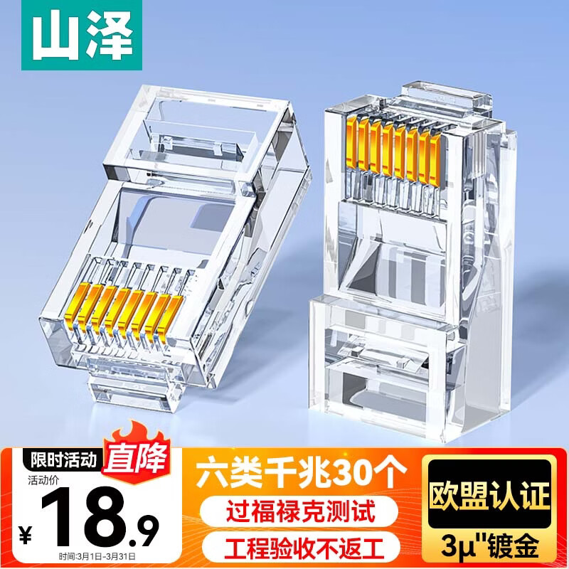 ɽ�� ��������ˮ��ͷ 6��ǧ�������ͷ ���̼�������RJ45�������������� Cat6�ƽ�ˮ��ͷ 30�� WL-6030 17.9Ԫ