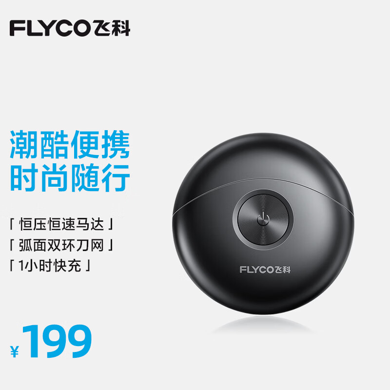 �ɿƣ�FLYCO��С�ɵ��綯���뵶С�ɱ�Яmini�κ��뵶����FS891 ���ս������������Ϲ�����ر�