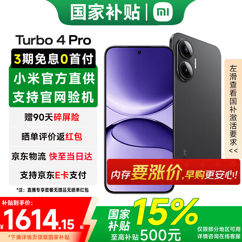 С�ף�MI������Turbo4 Pro ���Ҳ��� ���Ĵ�����8s 7550mAh������ IP68��ˮ С�׺���5G�ֻ� ��ɫ 12GB+256GB ���ٷ����䡿 1482.45Ԫ