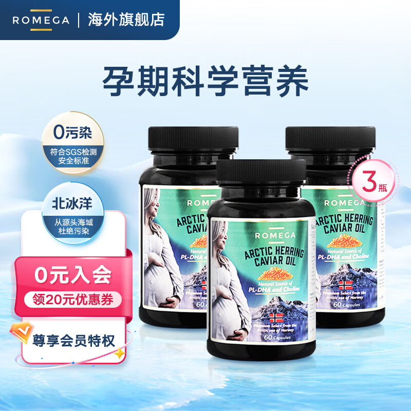 ROMEGA�и�DHA����֬Ӫ�� �����ͽ����и����ڲ����� Ų������ 60��*3ƿ 1868Ԫ