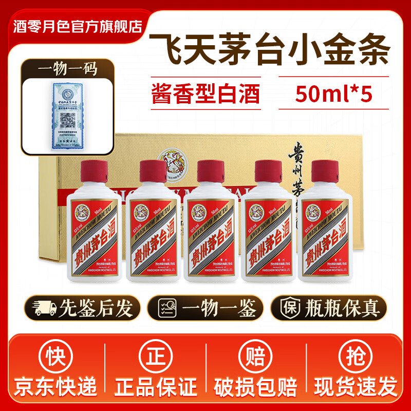 moutai/ę́ ����ę́ 53�� ������ 50ml 5ƿ 899Ԫ