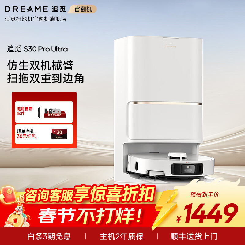 ׷�ٹٷ���S30Pro Ultra��ǿ��˫��е�۰�ɨ�ػ�������ˮϴ�����и�ë���Լ��� ȫ�ܻ�վ����ɨ��һ�� S30ProUltraˮ����΢���� B�� 1448.29Ԫ