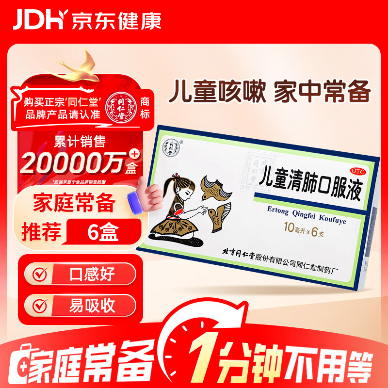 ����ͬ���� ��ͯ��οڷ�Һ 10ml*6֧ С����λ�̵ֹ�� ���� ̵�� ��ʹ 26Ԫ