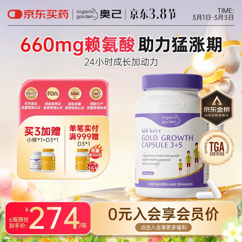 OrganicGarden�¼��Ǳ����������Ƭ��ͯ����4-11-18������������������������ ������װ�� 90��*3ƿ �������ٻ� ����պϡ� 887Ԫ