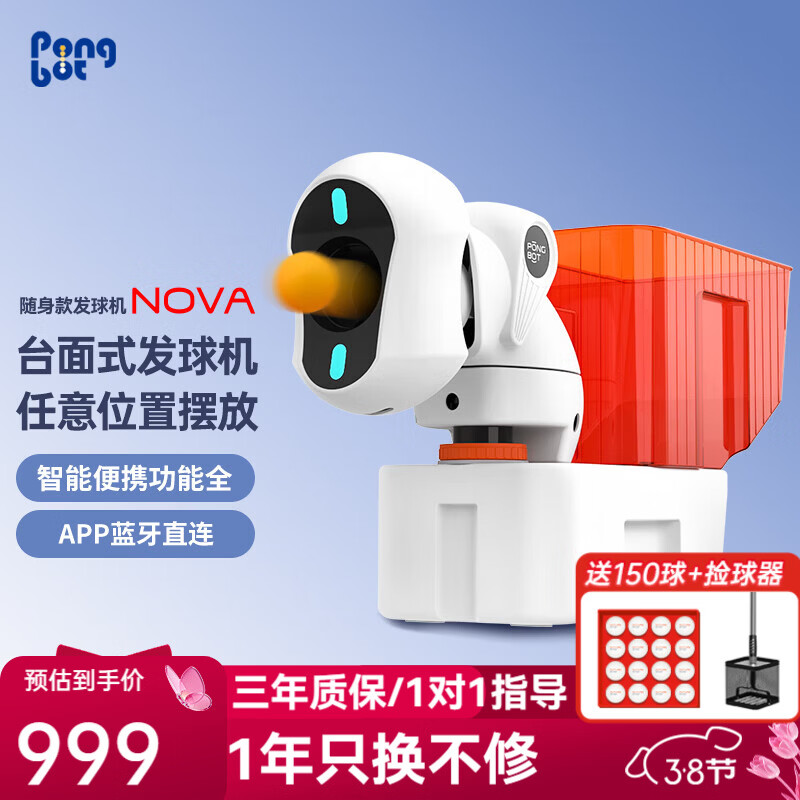 �Ӳ��أ�pongbot��NOVA ƹ������� ����̨���Яʽ����ƹ����ѵ���� ������ NOVA���ܷ����1387.97Ԫ