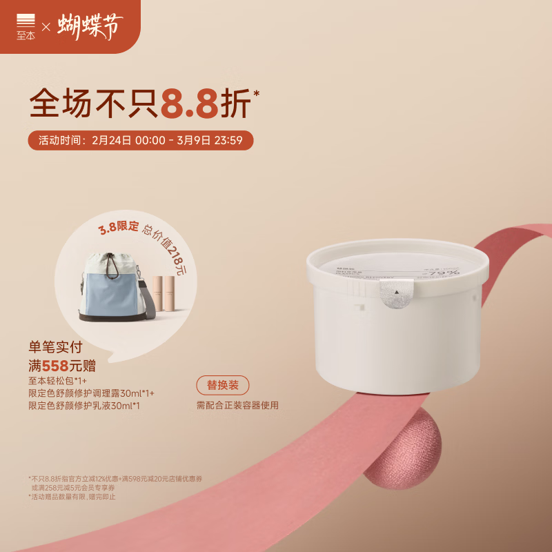 �����°������޻�жױ���º����������м�������ˬ�����黯�沿���� ��6���滻װ 100ml 45.7Ԫ