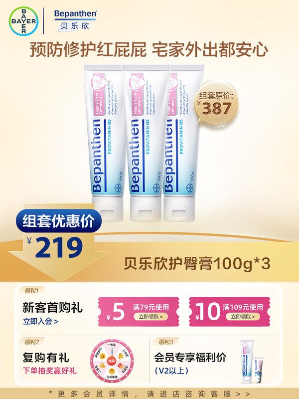 Bepanthen������B5���θ�����������˪100g*3 ����PP 3�¶ڻ�װ 199.48Ԫ