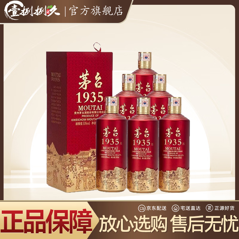 MOUTAI/ę́ 1935 53�� ������ 6ƿ 500ml 6888Ԫ