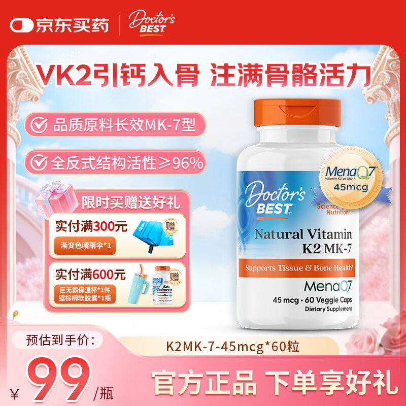 Doctor��s best���ر�˹�������Ȼά����K2��ʳ����45mcg100mcgMK-7�������� ���ٸ����ա���Ȼά����K2 45mcg 60��*1ƿ