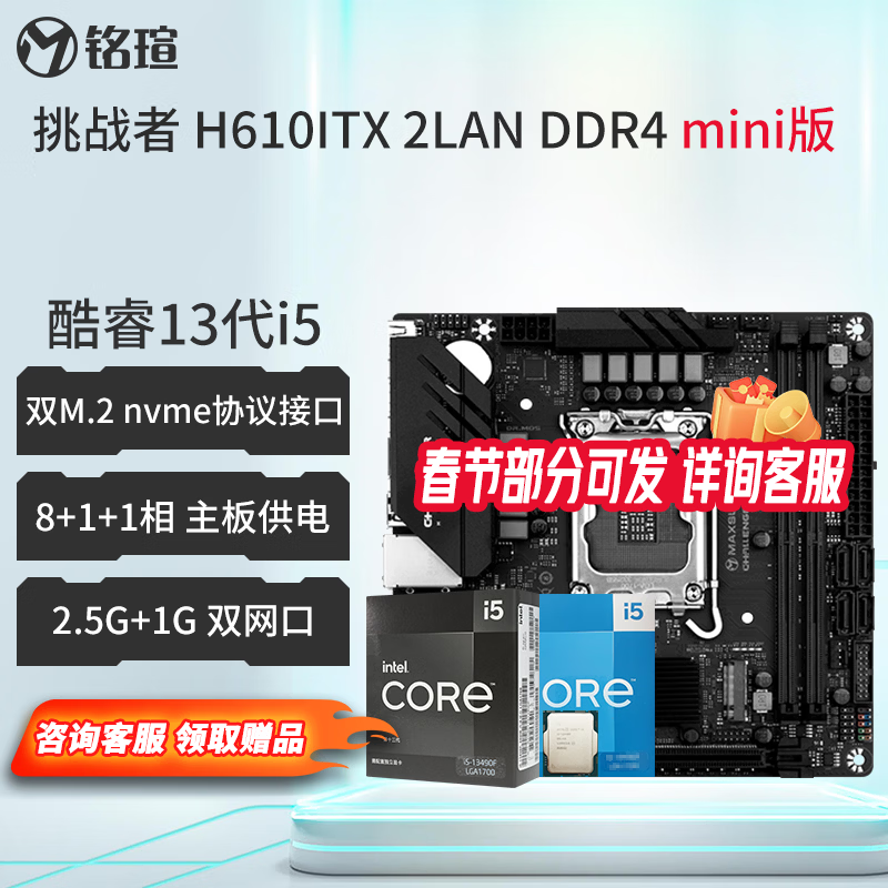 ���u��MAXSUN��13����u i5 13400f 13490f 13600kf ɢƬ ��װ ����CPU��װ ��ս�� H610ITX���� DDR4 i5-13400FɢƬ������걣��