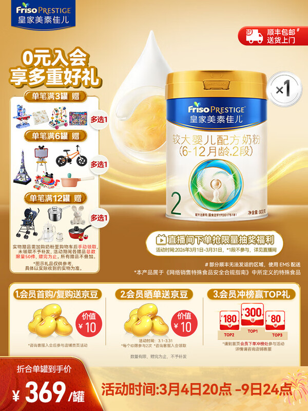 friso prestige/���ؼѶ� �ʼ����ؼѶ� 2�� Ӥ���̷� 800g 1��  359Ԫ