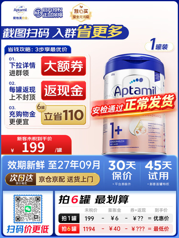 Aptamil/������ �¹��׽�� 1+�� Ӥ���̷� 800g 1�� 179.1Ԫ