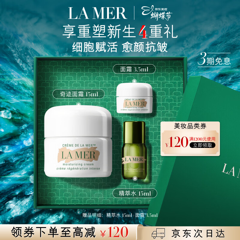 LA MER/����֮�� �漣 ��˪ С��15ml 1079.23Ԫ