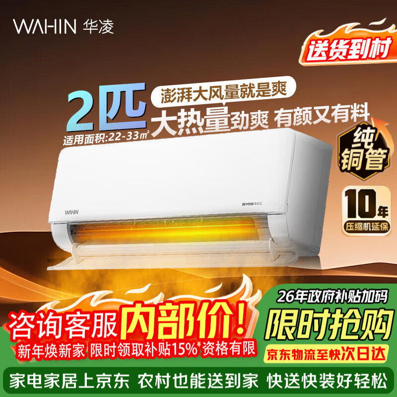 WAHIN/���� ��ʡ�� 2ƥ �һ� KFR-50GW/N8HL1 2519.1Ԫ