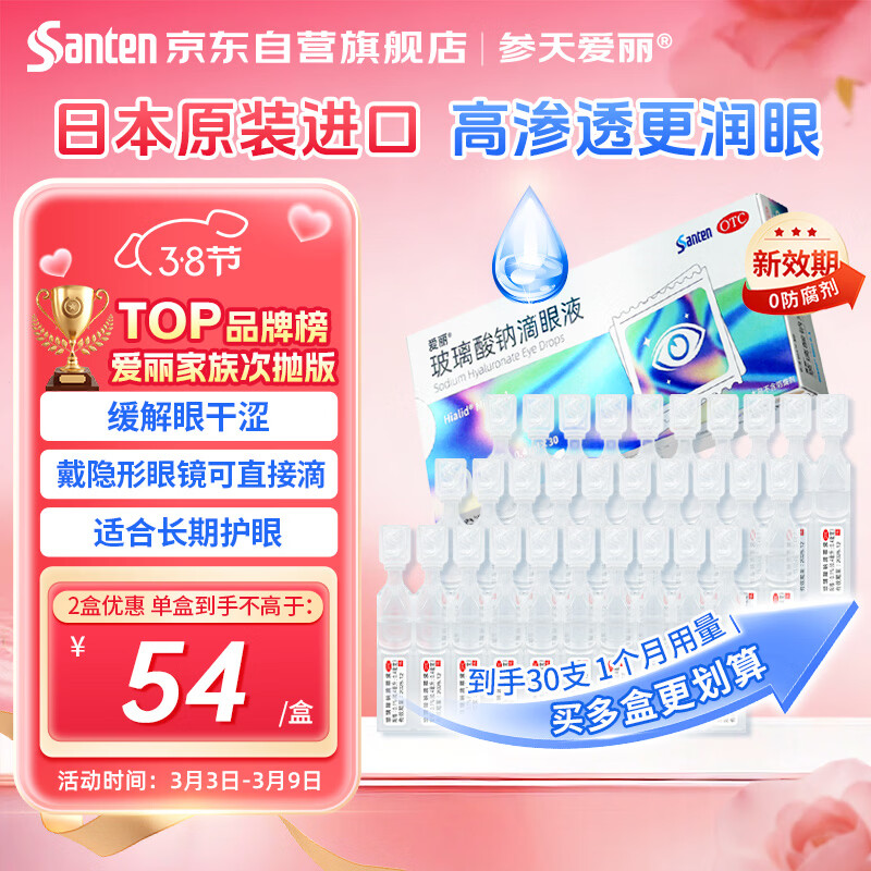 ������ҩˮ�����������Ƶ���Һ0.1%30֧װ ԭ�н��ڴ��׵�֧װ�˹���Һ �������֢״ 0�������������۾�����59Ԫ