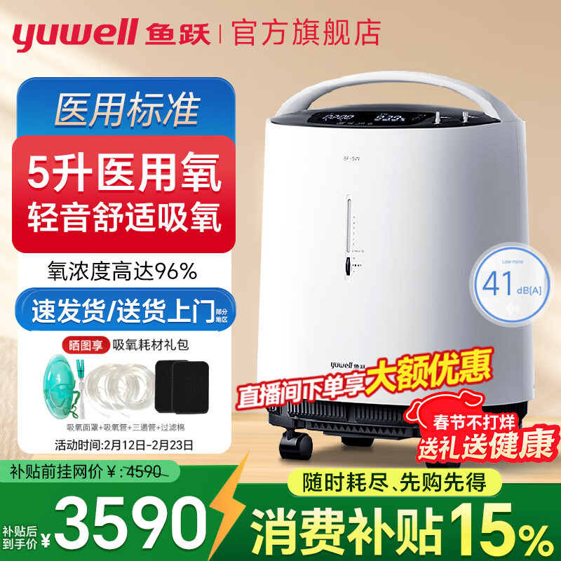 ��Ծ��yuwell���������������ܴ���ҽ�ü����������������˱�Яʽ����������5�� ������41�ֱ���5Lҽ������������һ��8F-5W 3690.5Ԫ