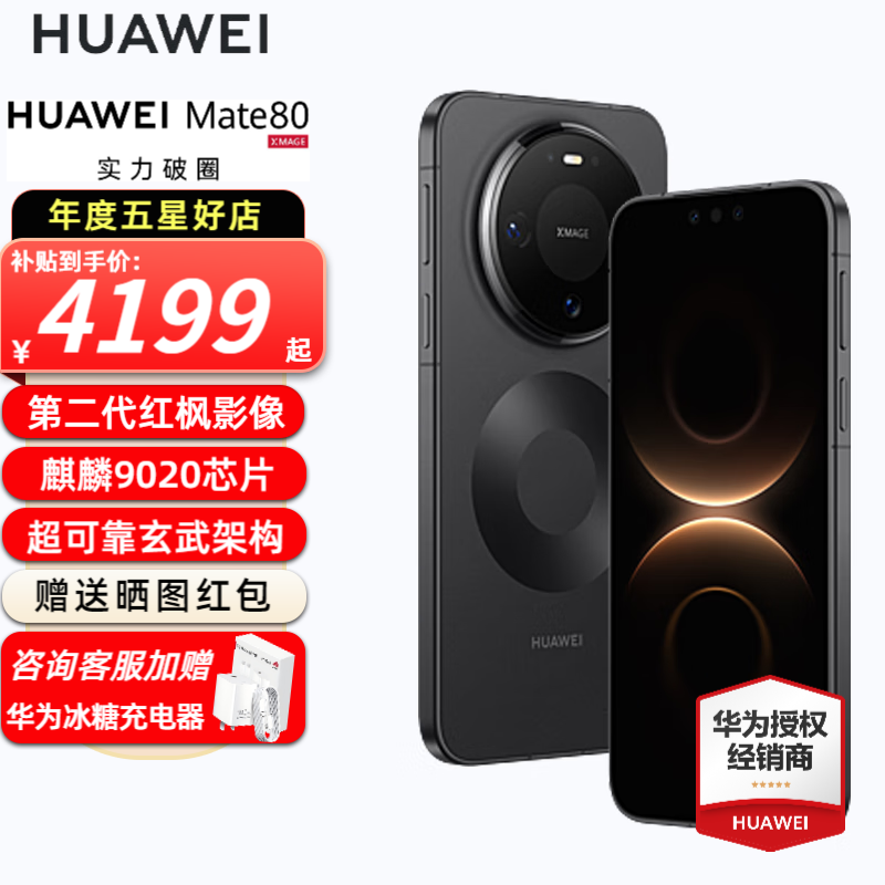 HUAWEI/��Ϊ Mate 80 �ֻ� ����9020 ��ʯ�� 16+512G 4949.1Ԫ