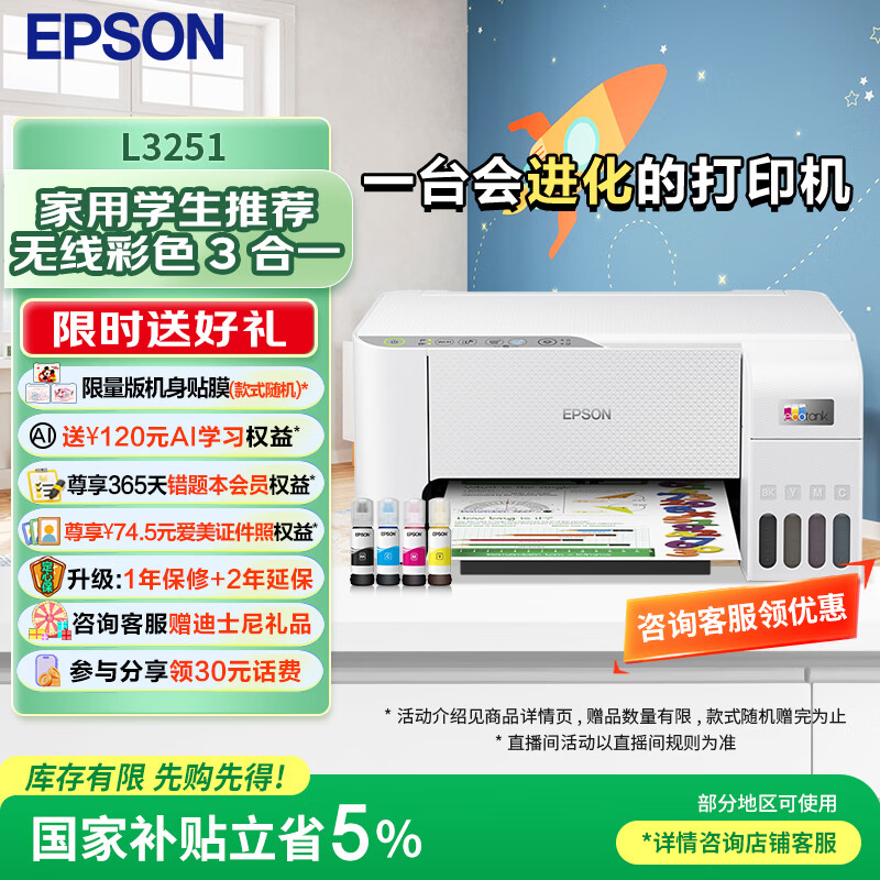 ��������EPSON��ī��ʽ��ӡ������WIFI������ɫ��ī��Ƭ��ӡ��ӡɨ����ð칫һ��� �������Ƽ���L3251���߲�ɫ ���� 801.9Ԫ