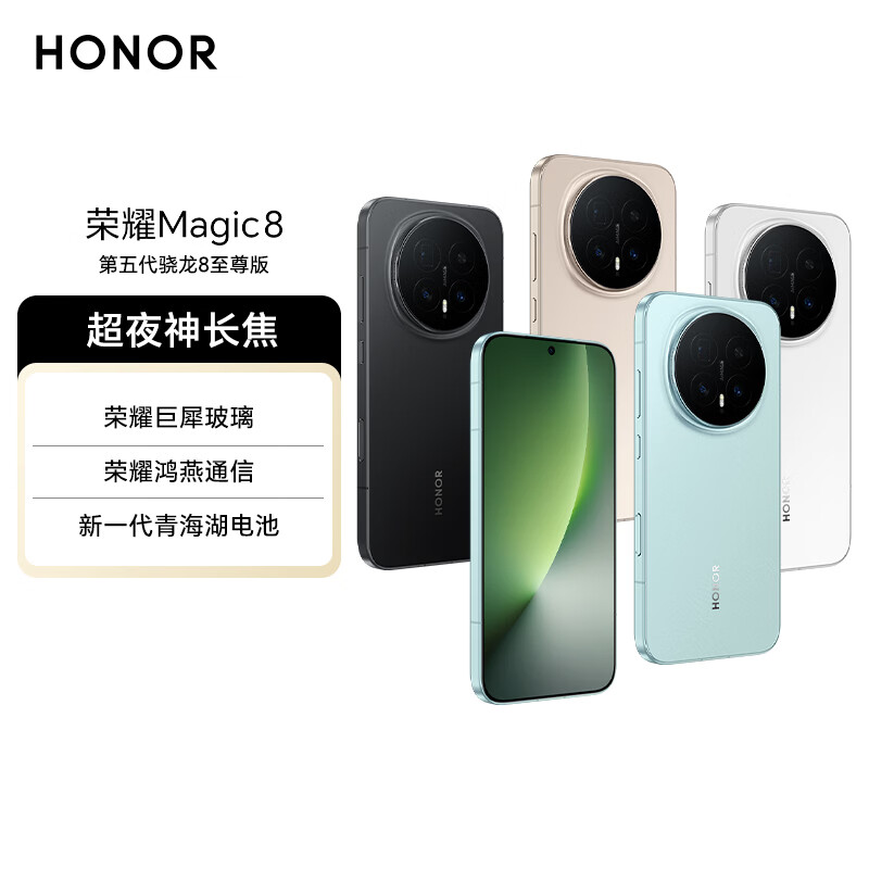 ��ҫMagic8 ���������8����� �����ֻ���ҹ�񳤽� ȫ������ �콢�� �޺�ɫ 12G+256GB 4399Ԫ