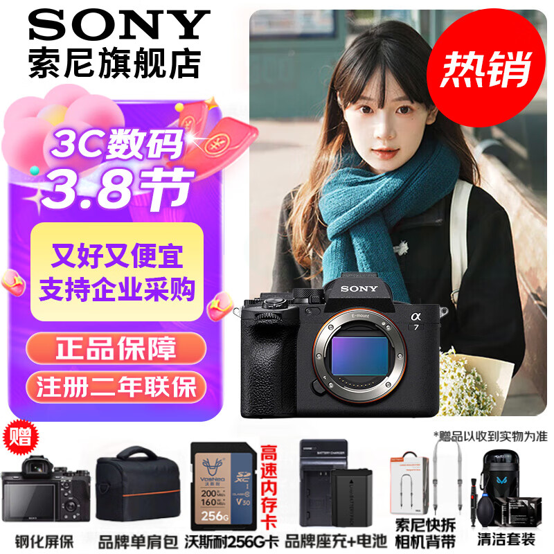 ���ᣨSONY��ILCE-7M4/A7M4ȫ����΢���������רҵ�� ��������˾� a74/��7IV ����������256G��+Ʒ�Ƶ��+����+������� �ٷ�����