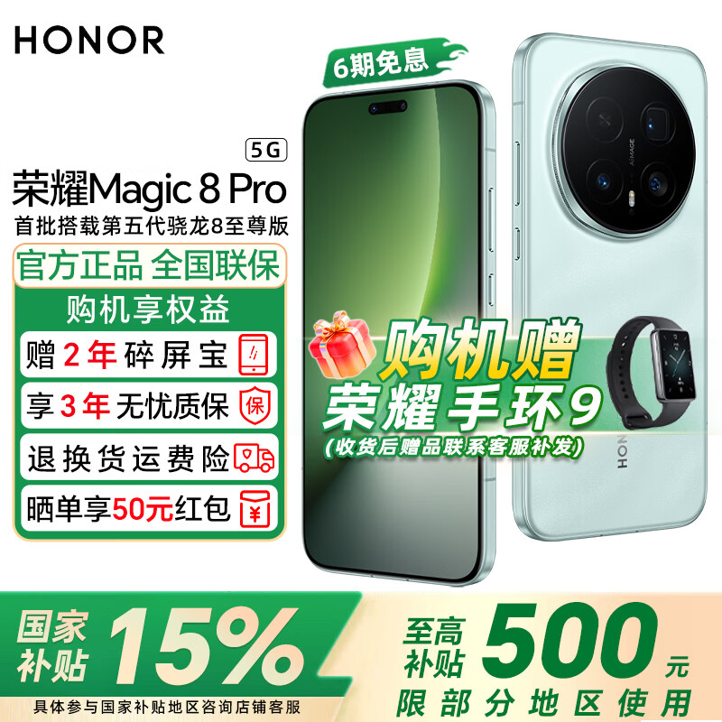 ��ҫ Magic8 Pro �ֻ� ���������8����� ����ɫ 16+512G 5399.1Ԫ